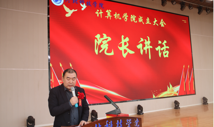 计算机学院成立大会隆重召开 第 4 张