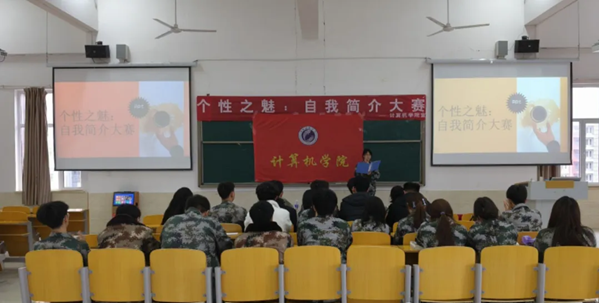best365体育官网登录入口计算机学院举行个性之魅：自我简介总决赛