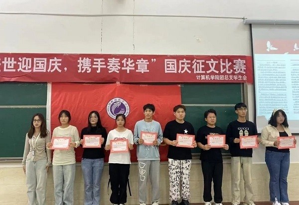 计算机学院开展 “盛世迎国庆，携手奏华章” 国庆节征文活动 第 2 张