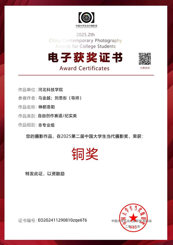 [图文]艺术学院学子在第2025年第二届中国大学生当代摄影奖中喜获佳绩 第 1 张