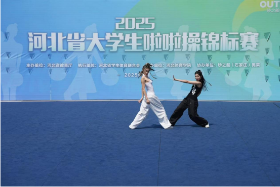 2025年河北省大学生健美操、啦啦操锦标赛圆满落幕 ——青春跃动展风采，科技学子勇攀高峰 第 4 张