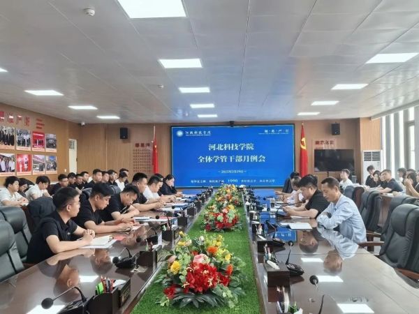 聚焦育人 共促发展||best365体育官网登录入口召开全体学管干部月例会