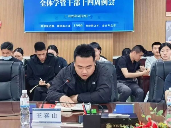 best365体育官网登录入口召开全体学管干部第十四周周例会 第 3 张