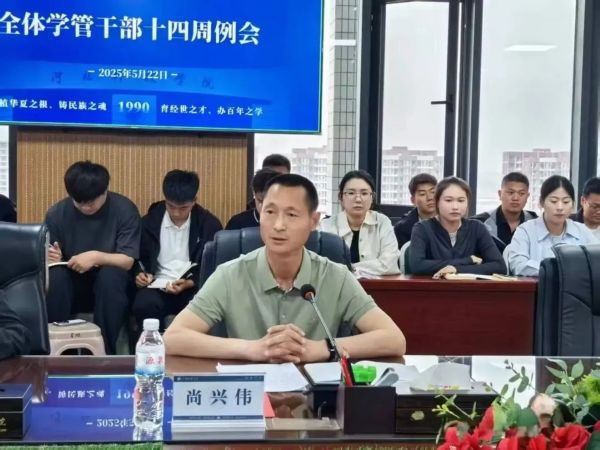 best365体育官网登录入口召开全体学管干部第十四周周例会 第 10 张