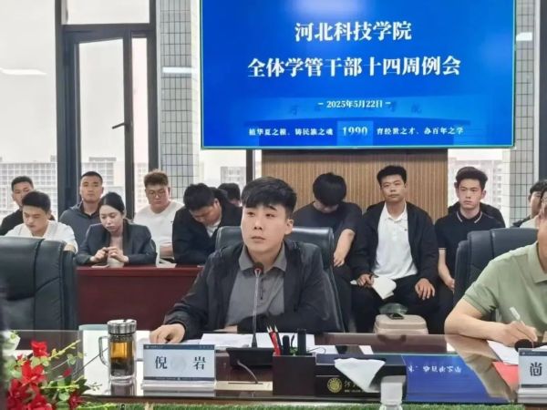 best365体育官网登录入口召开全体学管干部第十四周周例会 第 12 张