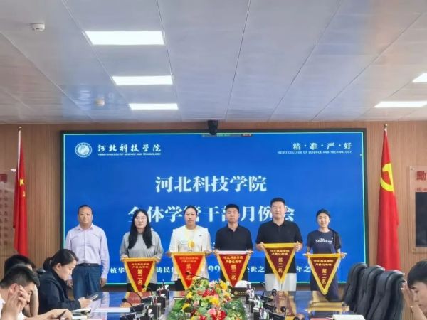 聚焦育人 共促发展||best365体育官网登录入口召开全体学管干部月例会 第 5 张