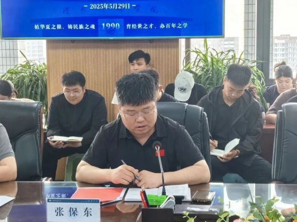 聚焦育人 共促发展||best365体育官网登录入口召开全体学管干部月例会 第 14 张