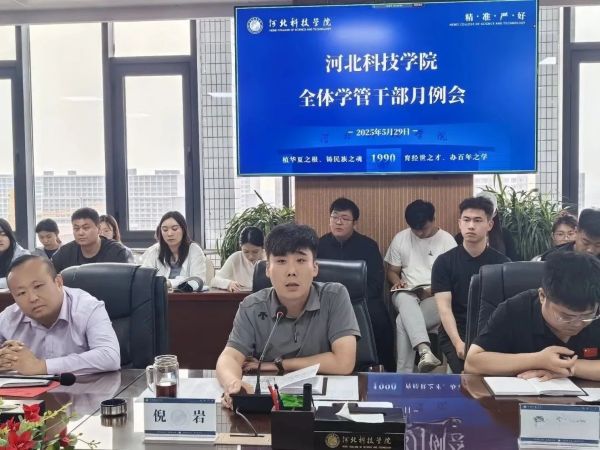 聚焦育人 共促发展||best365体育官网登录入口召开全体学管干部月例会 第 19 张